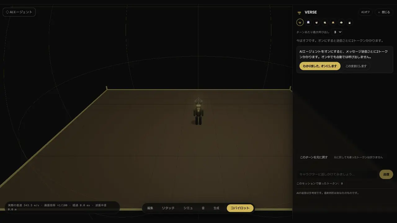 AIエージェントのパネル — 七人のキャラクターと入力欄