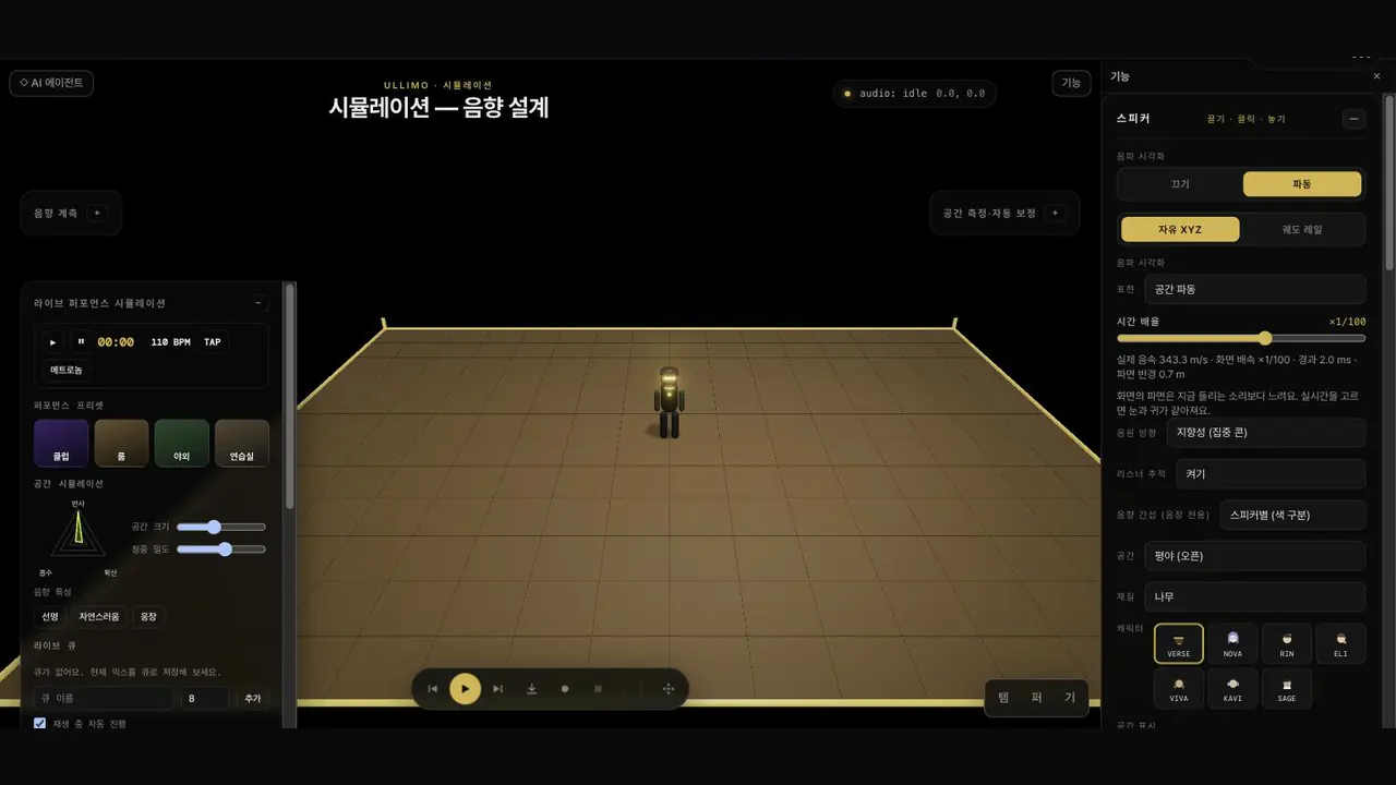 울리모 음향 스튜디오 화면 — 3D 무대와 음향 설계 패널